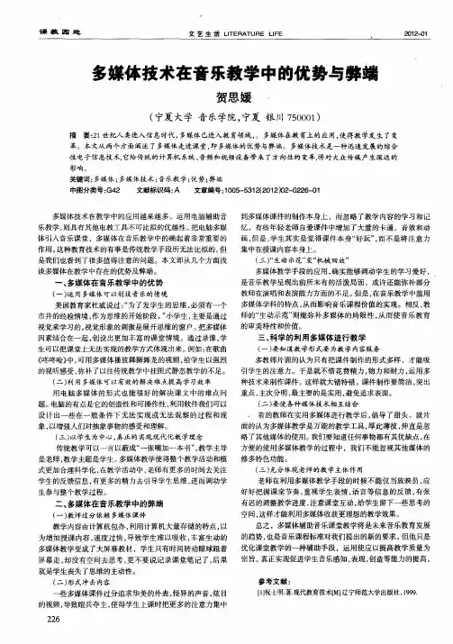 多媒体技术在音乐教学中的优势与弊端