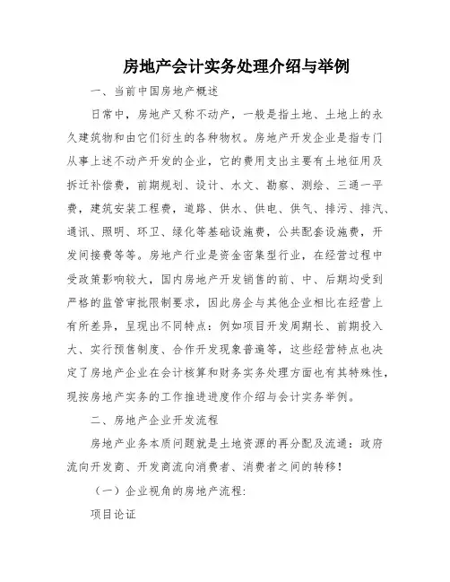 房地产会计实务处理介绍与举例