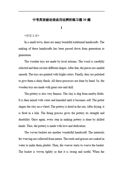 中考英语被动语态用法辨析练习题30题