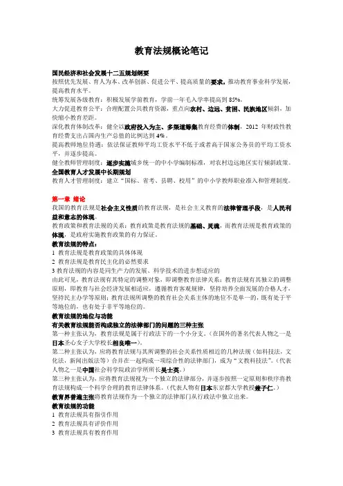 教育法规概论笔记