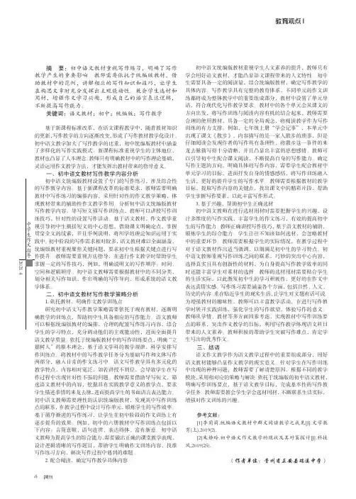 用好语文教材,学会选材用材