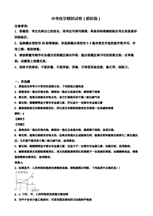 【精选3份合集】湖北省咸宁市2019年中考一模化学试卷