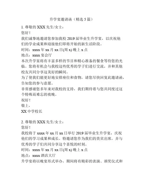 升学宴邀请函(精选5篇)