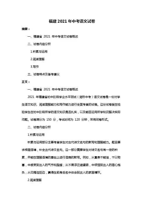 福建2021年中考语文试卷 2
