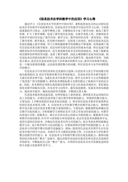 信息技术与数学课堂教学的整合心得体会