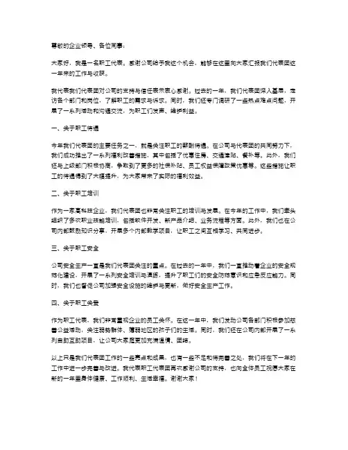 职工代表述职报告范文