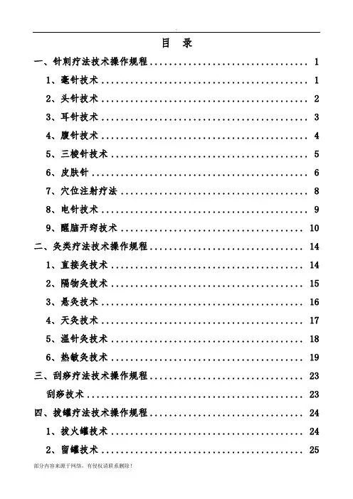 中医医疗技术操作规程完整