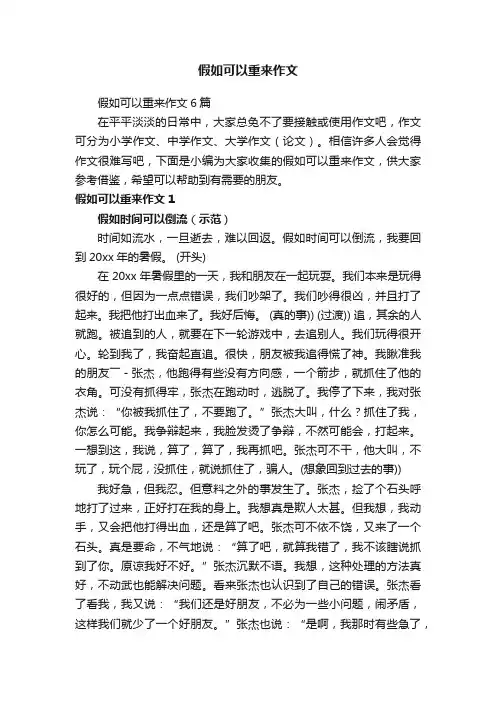 假如可以重来作文6篇