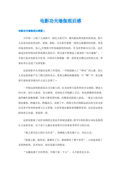 电影功夫瑜伽观后感
