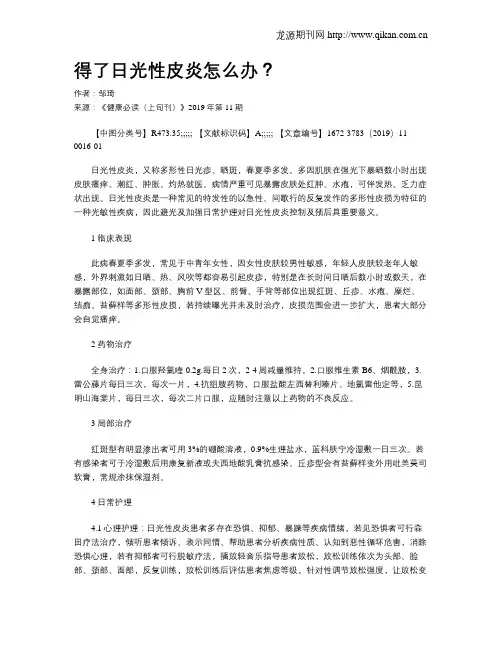 得了日光性皮炎怎么办？