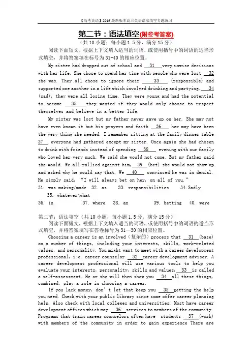 【高考英语】2019最新版本高三英语语法填空专题练习