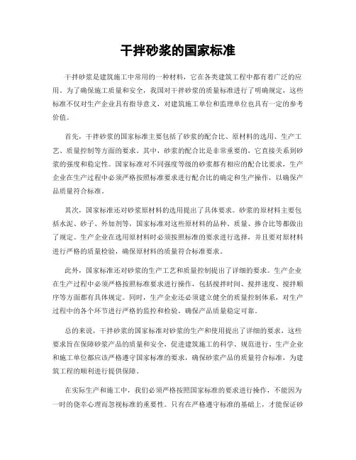 干拌砂浆的国家标准