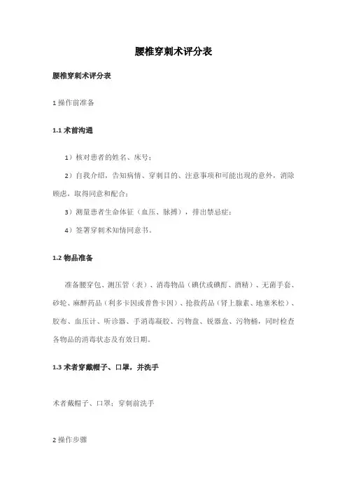 腰椎穿刺术评分表