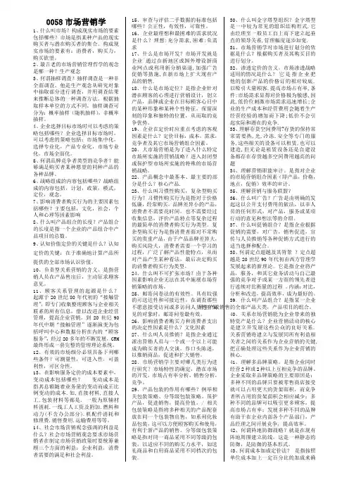 00058市场营销学