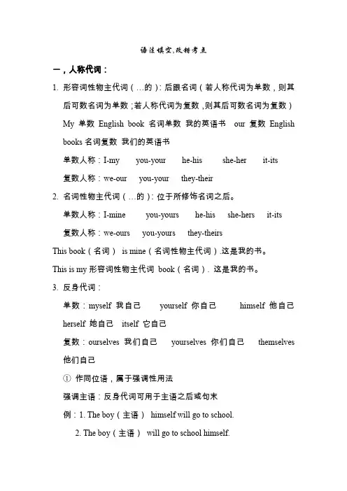 语法填空和改错常见词汇考法及考点