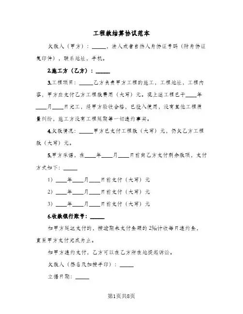 工程款结算协议范本(五篇)