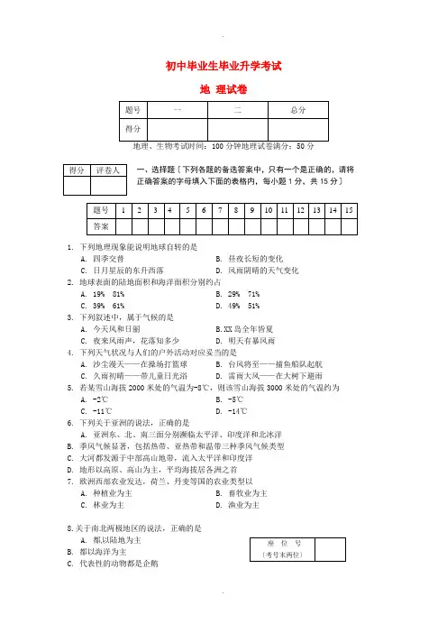 辽宁省中考地理真题试题
