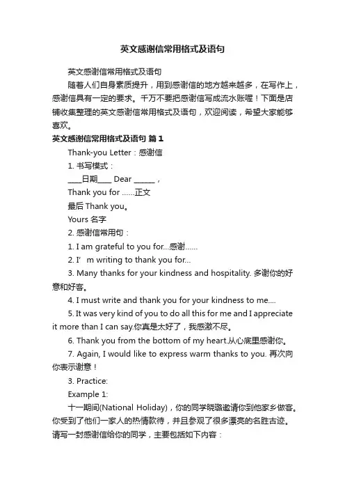 英文感谢信常用格式及语句