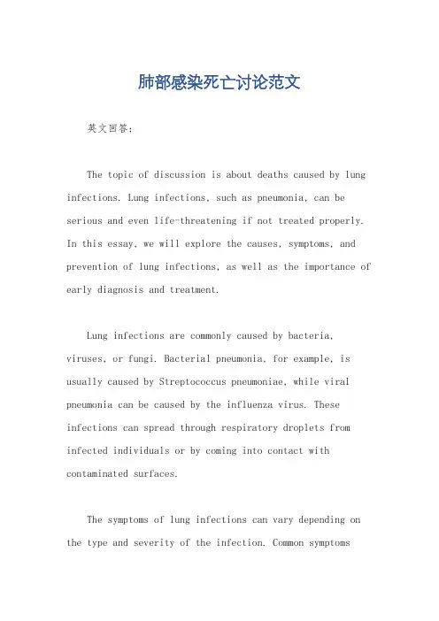 肺部感染死亡讨论范文