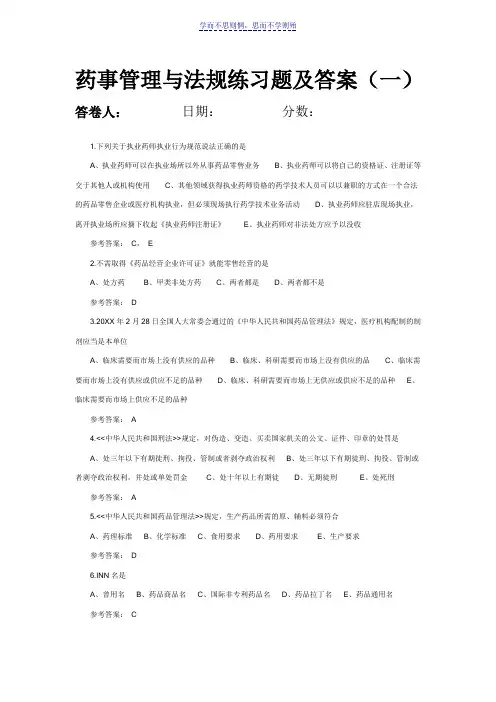 药事管理与法规练习题及答案