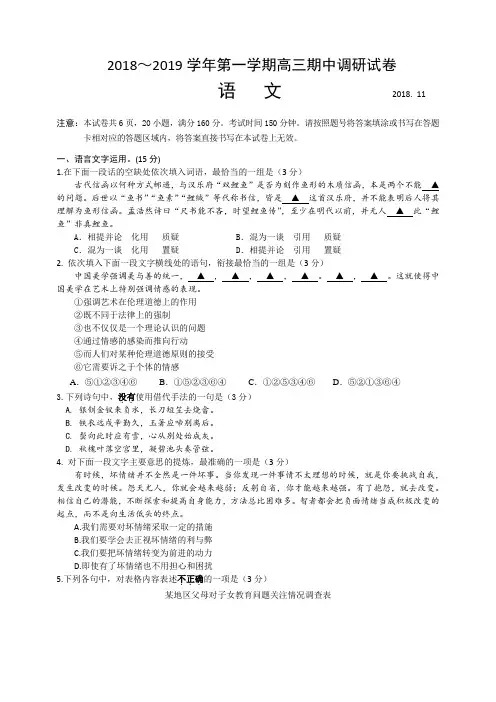 2018届盐城市高三上学期期中考试 语文试题(含答案)