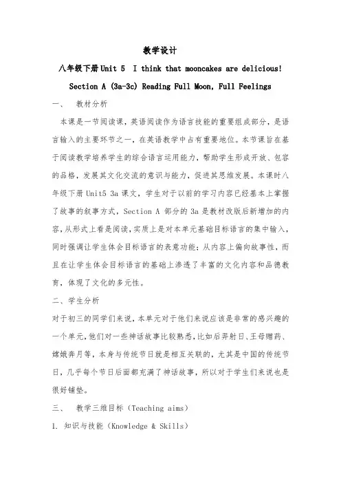 初中英语_Unit5 I think that mooncakes are delicious. (Section A 3a教学设计学情分析教材分析课后反思