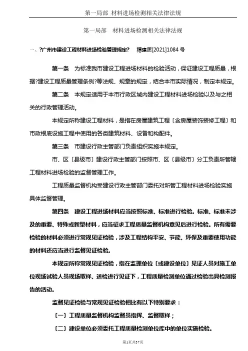 材料进场检测相关法律法规检测项目及取样规则