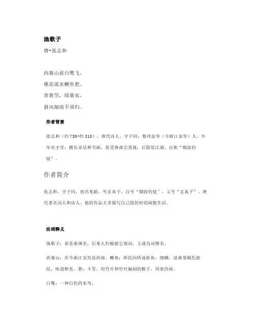 部编五上语文古诗《渔歌子》知识点精讲