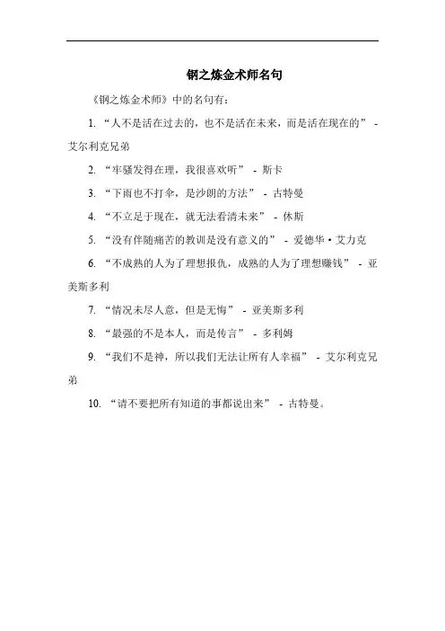 钢之炼金术师名句