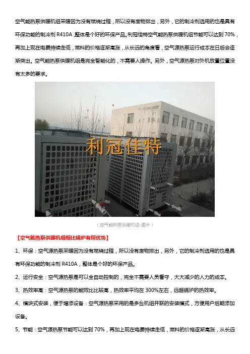 空气能热泵供暖机组与锅炉相比的优势
