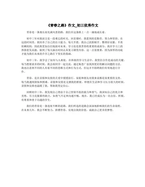 《青春之路》作文_初三优秀作文