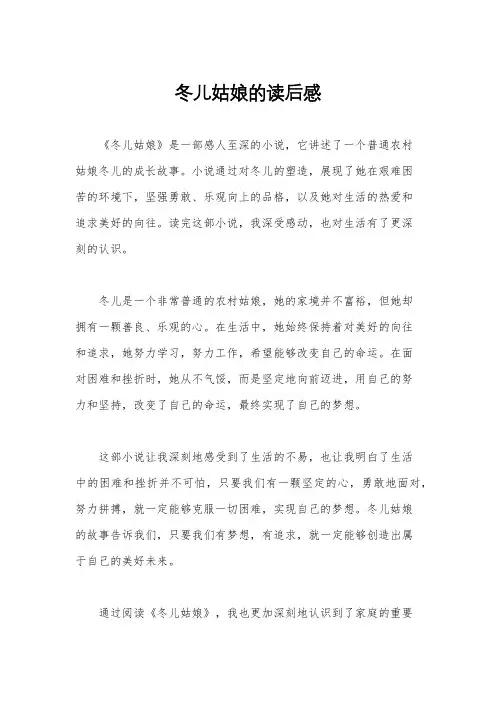 冬儿姑娘的读后感
