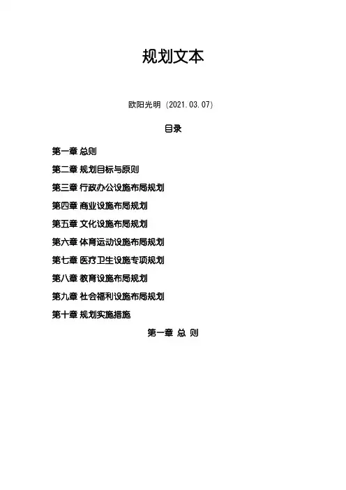 2021年威海市城市公共设施布局专项规划(规划文本)
