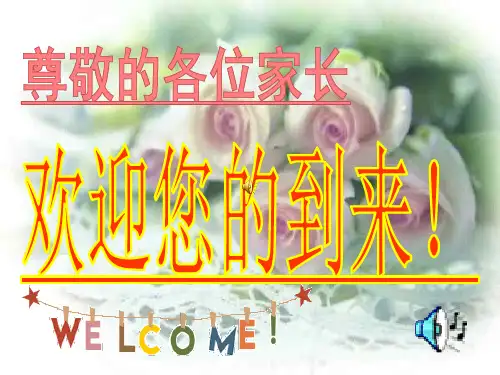 初二家长会班主任讲话ppt