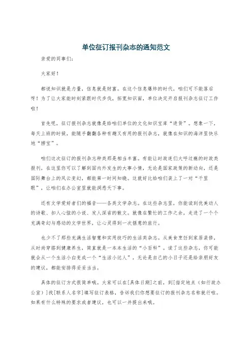 单位征订报刊杂志的通知范文