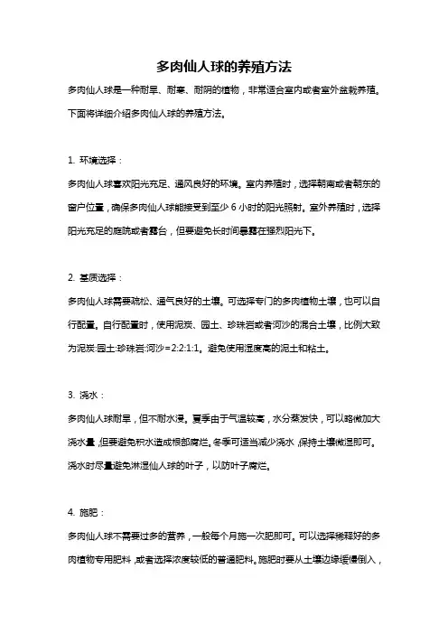 多肉仙人球的养殖方法