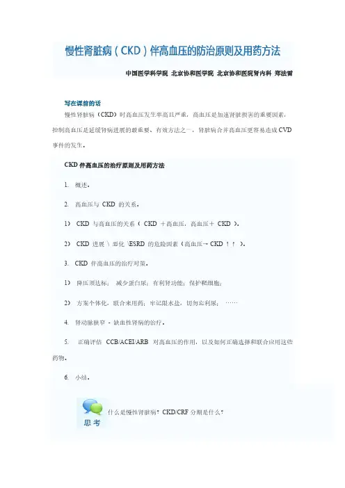 CKD伴高血压的医治原则及用药方法
