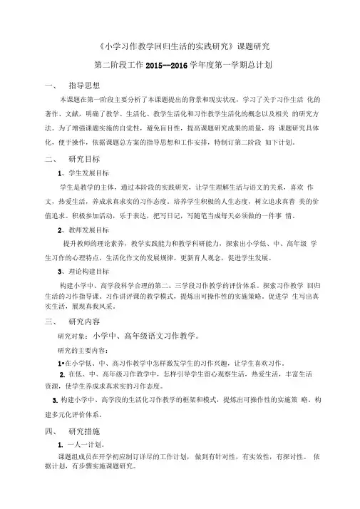课题研究第二阶段工作计划