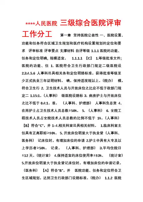 三甲医院评审任务分解与支撑材料