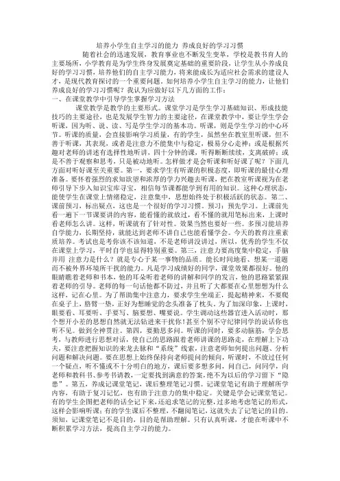 培养小学生自主学习的能力 养成良好的学习习惯