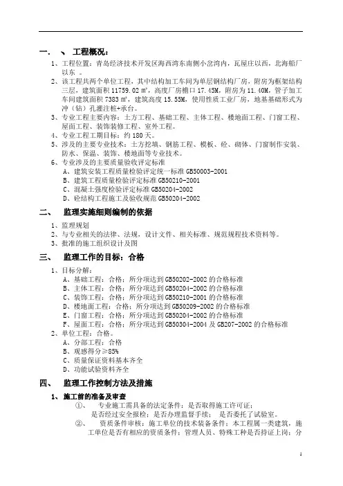 海洋工程基地土建监理细则
