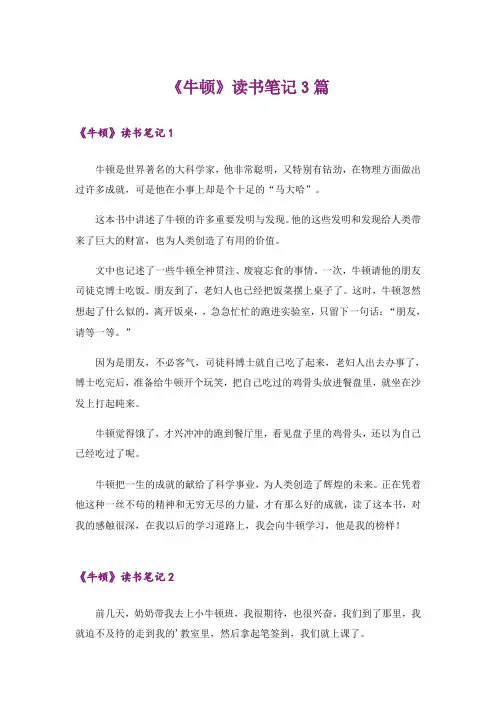 《牛顿》读书笔记3篇