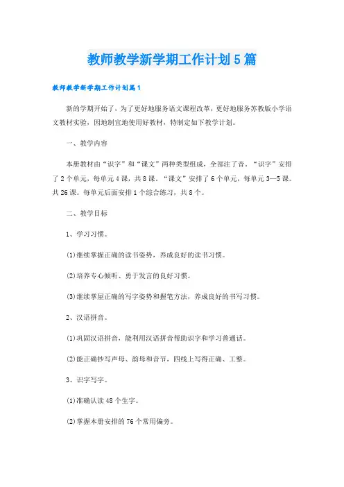 教师教学新学期工作计划5篇