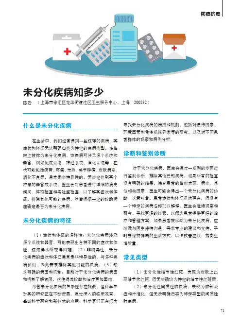 未分化疾病知多少