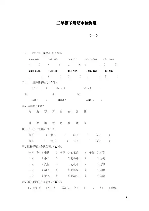 2020最新人教版二年级语文下册期末试卷