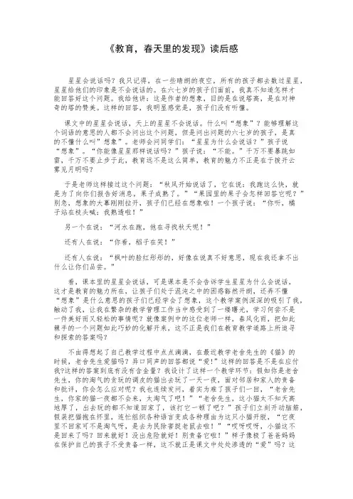 《教育,春天里的发现》读后感
