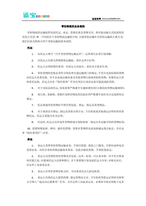 零担物流的业务流程