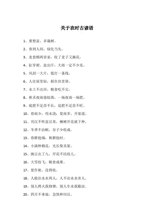 关于农时古谚语