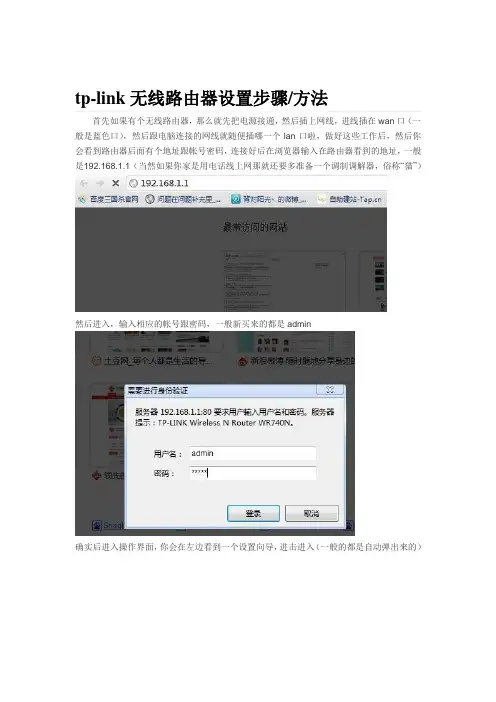tplink无线路由器设置步骤方法