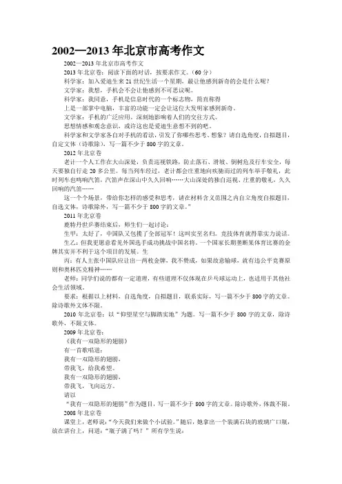 2002—2013年北京市高考作文